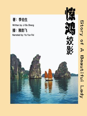 cover image of 惊鸿姣影